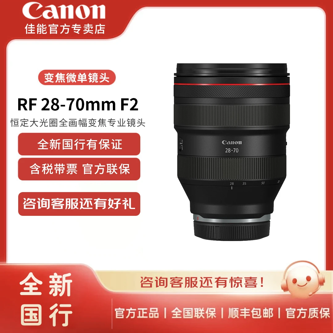 Canon/佳能RF 28-70mm F2 L USM 镜头 超大光圈变焦“金三元”镜头！