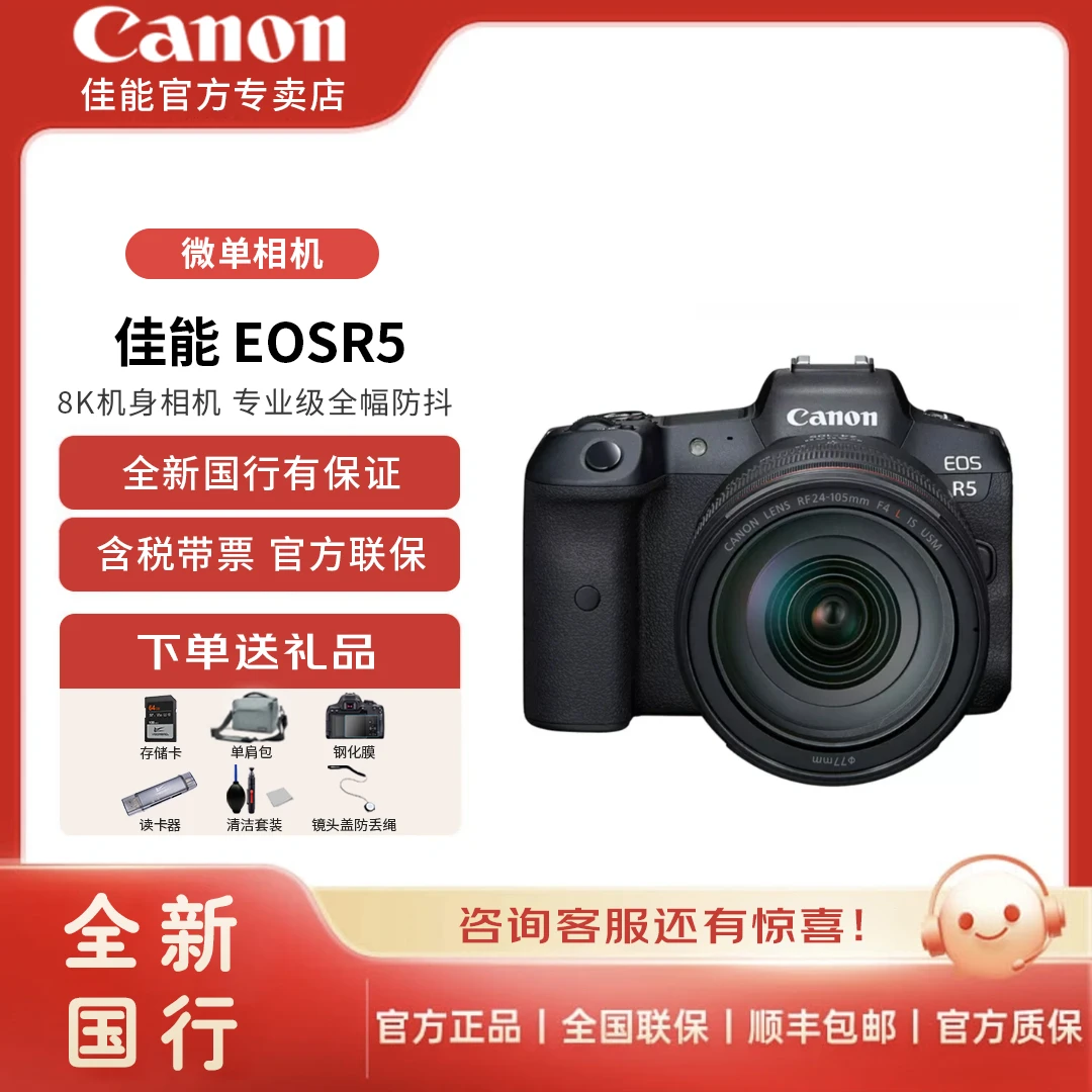 Canon/佳能R5 旗舰型全画幅专业微单相机 画质对焦防抖速度 全能！