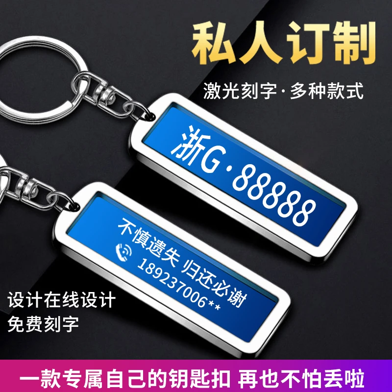 车牌号汽车钥匙扣数字创意定制牌照耐用防丢失号码挂件男女挂饰