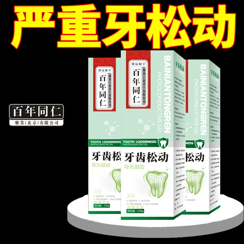 【拒绝牙松】牙齿松动牙根暴漏牙晃动牙齿酸软咀嚼无力固齿牙膏