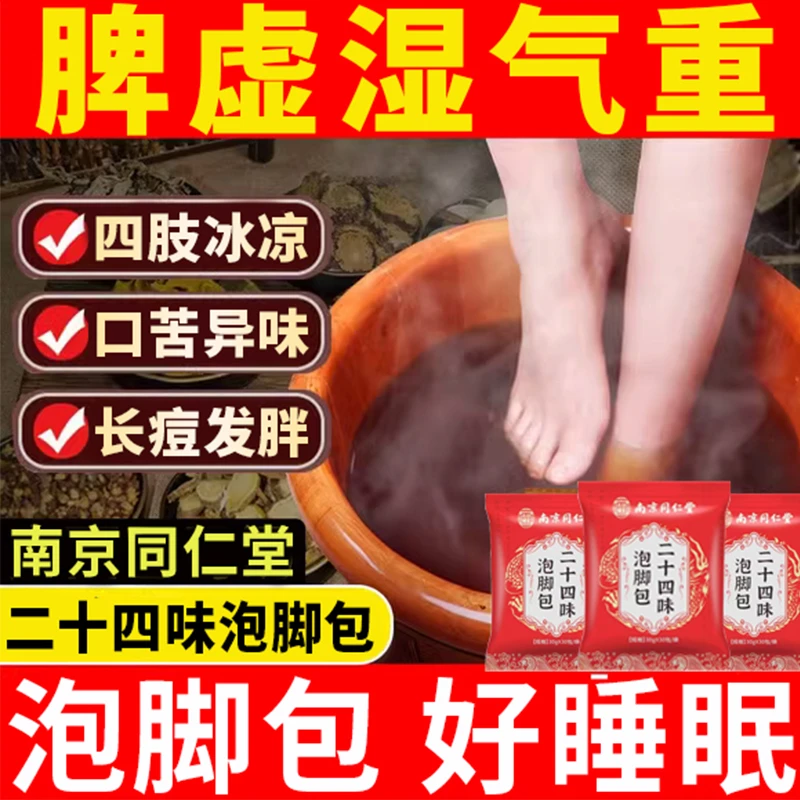湿气重气血不足调理冬天手脚冰凉体寒怕冷脾胃虚寒肝火足浴泡脚包