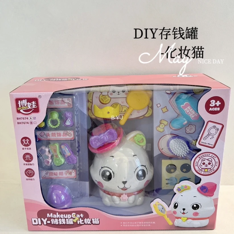 过家家DIY-储钱罐化妆猫