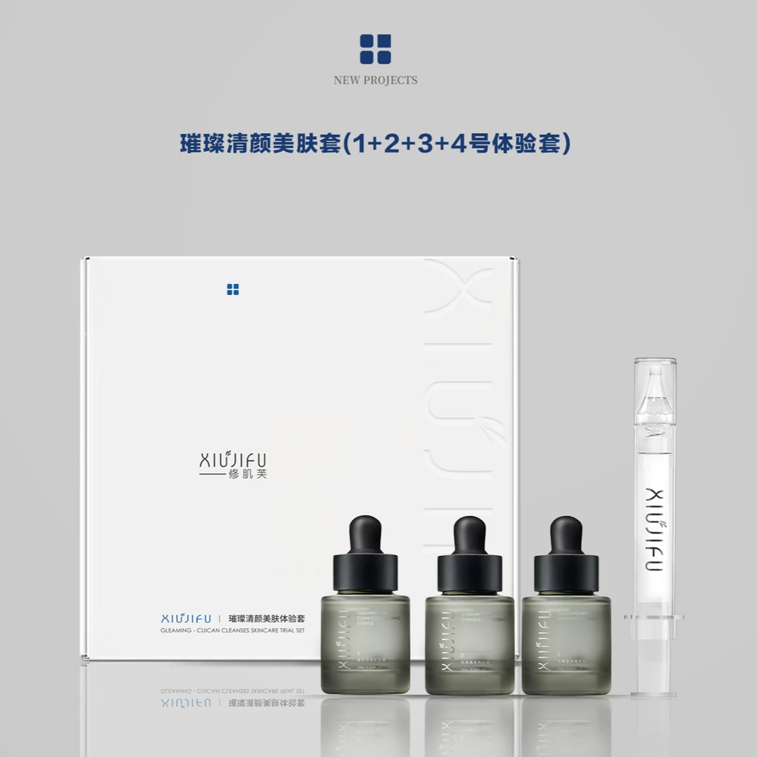 修肌芙璀璨清颜美肤套（体验装）