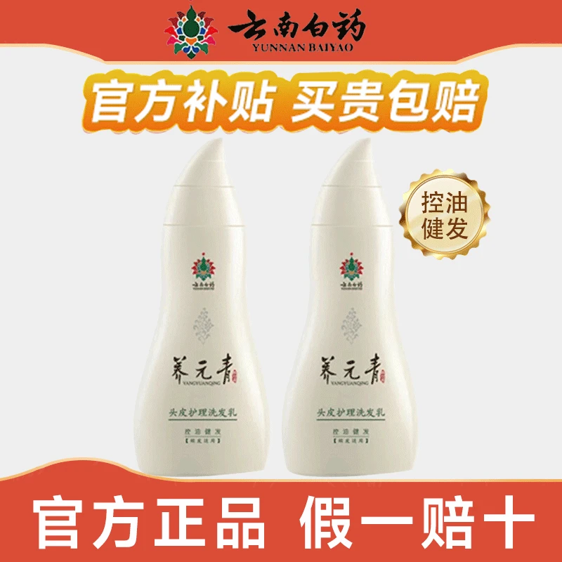 云南白药养元青控油健发防脱柔顺洗发水男女士210ml洗发乳正品