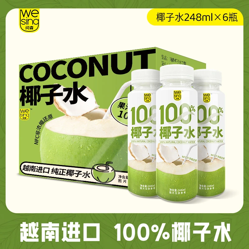 问森100%鲜椰子水NFC果汁饮料清爽解腻营养健康0脂电解质水