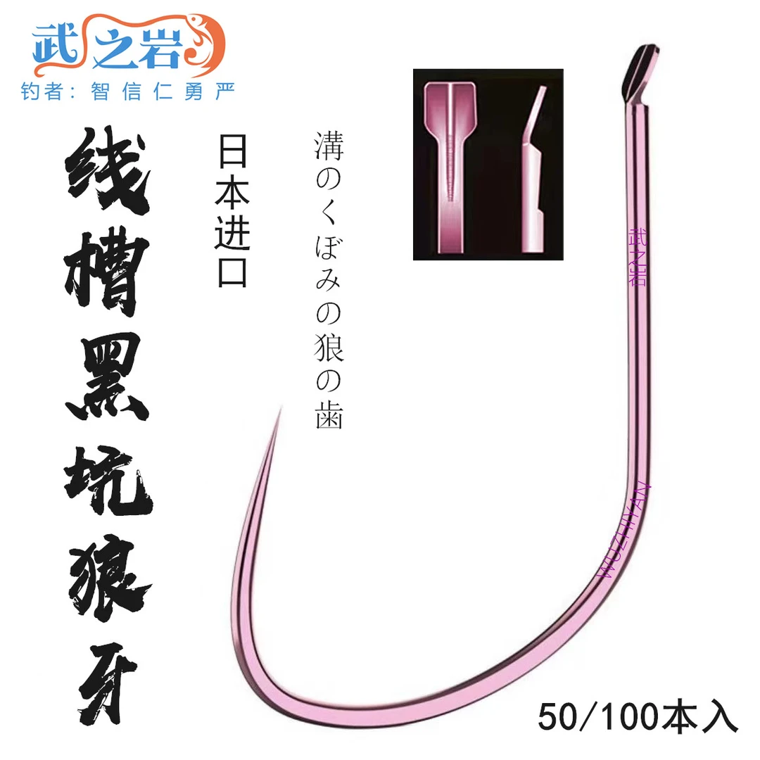武之岩黑坑快鱼狼牙钩柄线槽黑坑正钓抢鱼无刺飞抄飞磕鲫鱼鲤鱼钩