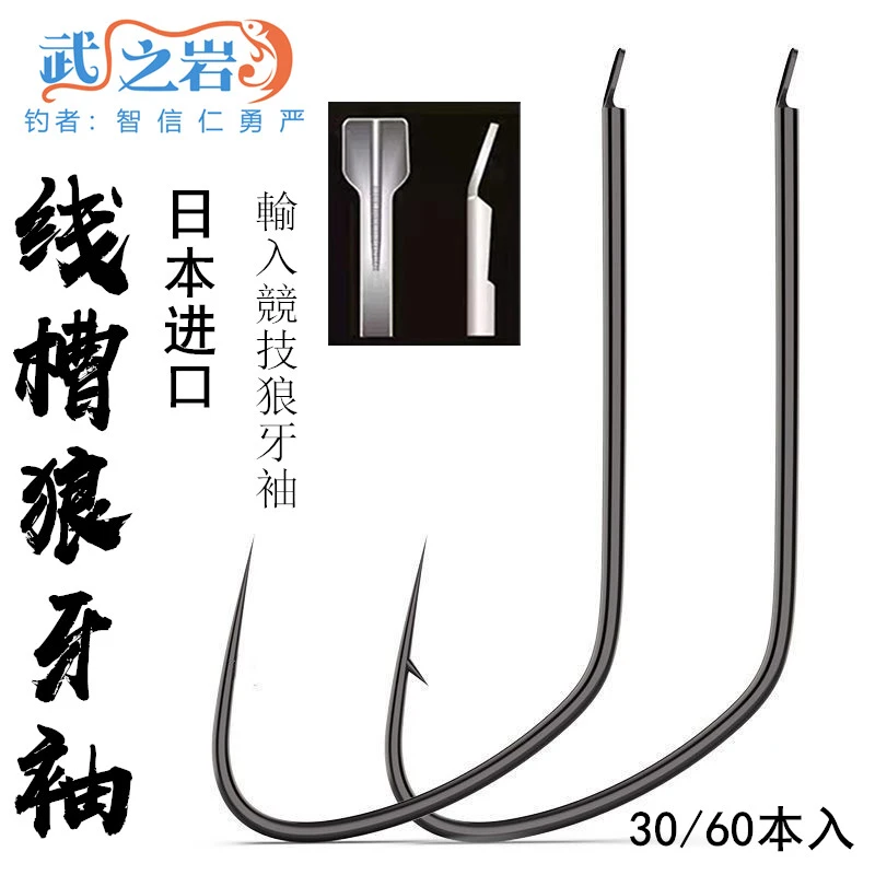 武之岩 狼牙袖钩竞技狼牙鲫有无刺竞技黑坑休闲轻口偷驴鱼钩进口