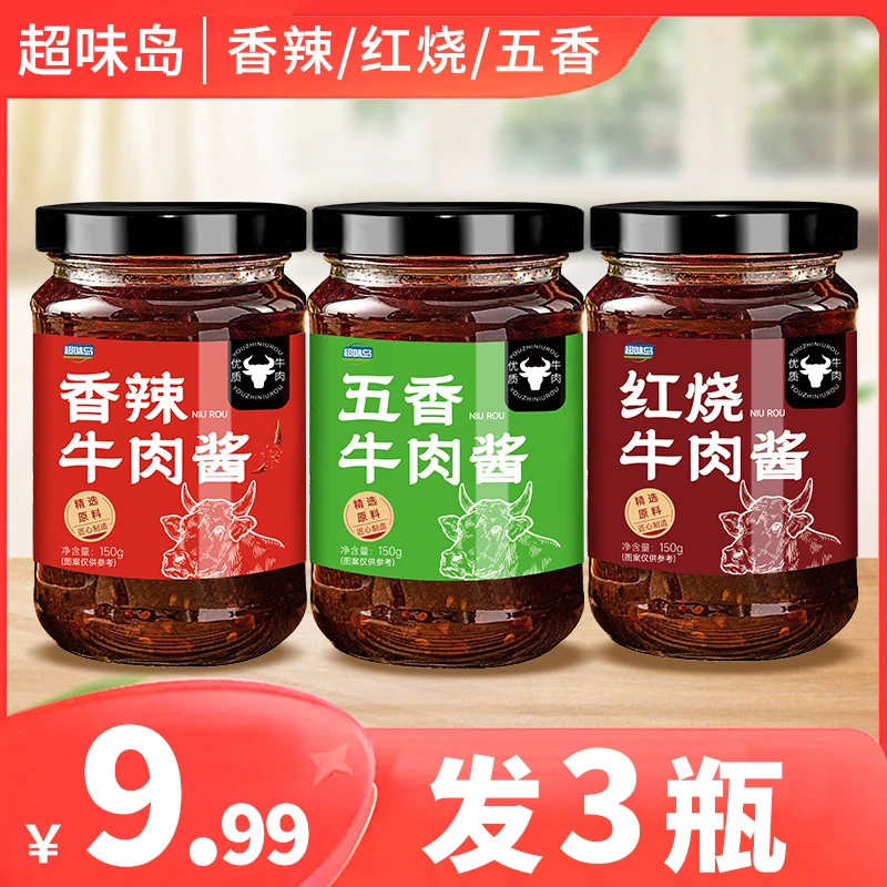 牛肉酱红烧香辣五香家庭美味拌饭拌面酱下饭菜调味酱