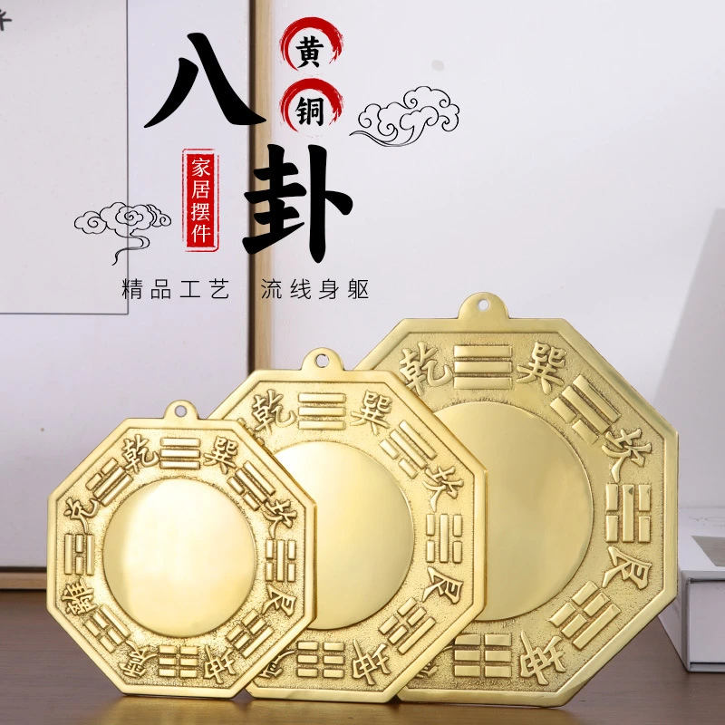 黄铜八卦镜太极九宫凹镜凸镜中式挂件摆件装饰品工艺品吸收反射