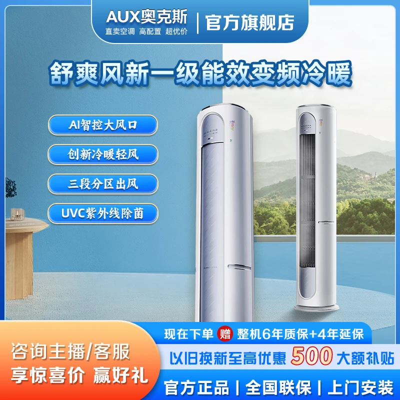 奥克斯空调大3匹新一级立式家用柜式定制冷暖轻风柜机舒爽风节能