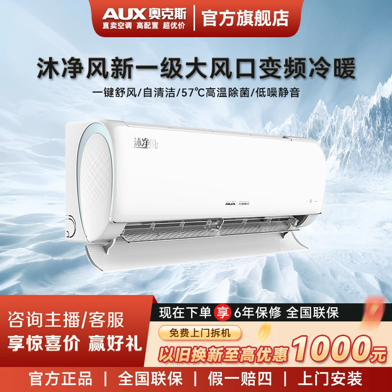 [旗舰店]奥克斯沐净风净享风大1.5匹挂机新一级变频家用冷暖挂机