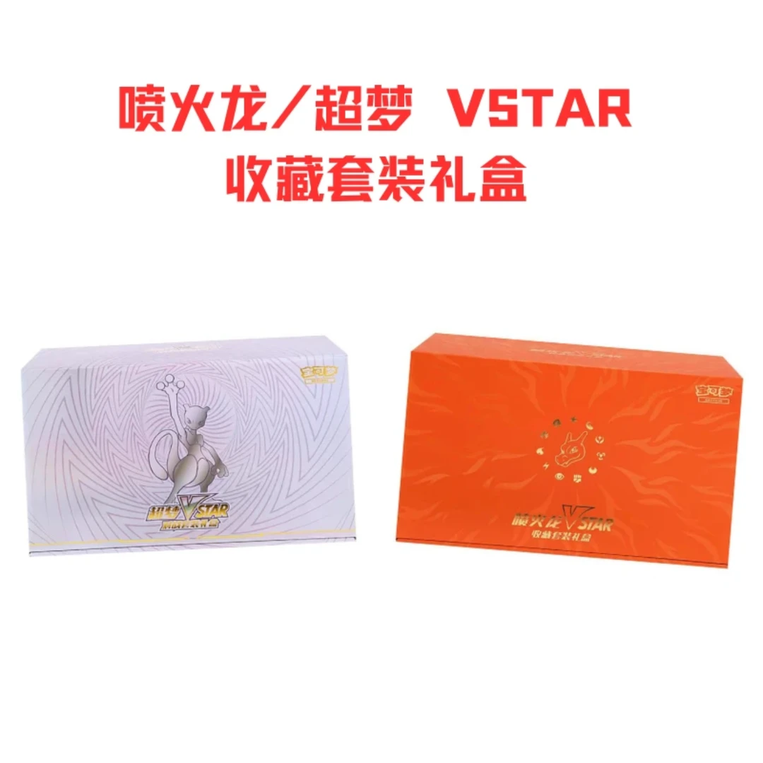 【拆卡】宝可梦简中喷火龙/超梦VSTAR礼盒 卡牌盲盒（代拆）