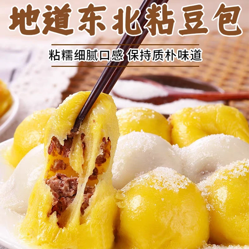 【2斤/4斤】东北老式粘豆包手工大黄米白糯米芸豆馅软糯粘豆包好吃