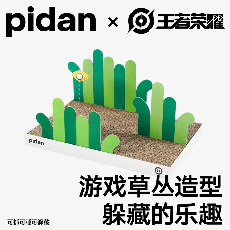 pidan·王者荣耀限定 宠物抓板 峡谷系列 王者峡谷草丛款可爱耐用
