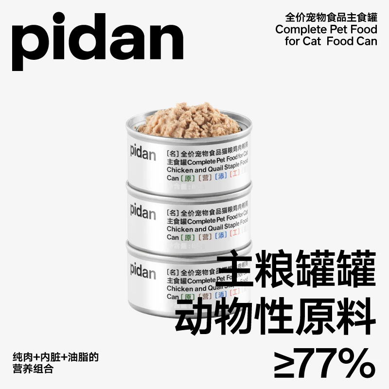 【达人】pidan猫粮全价宠物食品猫粮主食罐3罐装主粮成猫幼猫