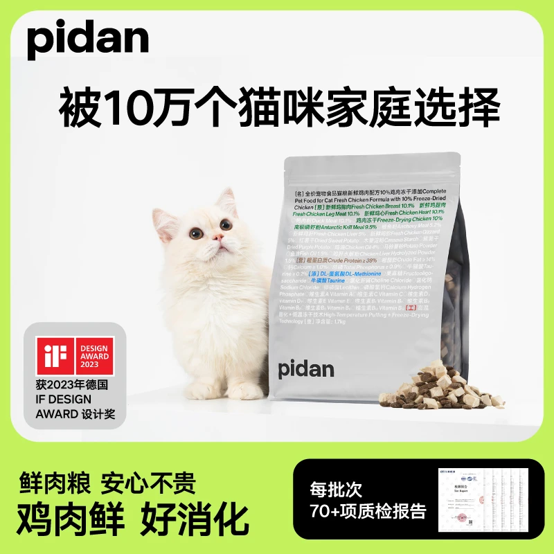 【达人】pidan鲜鸡冻干安心猫粮1.7kg全价猫粮猫咪营养主粮新鲜
