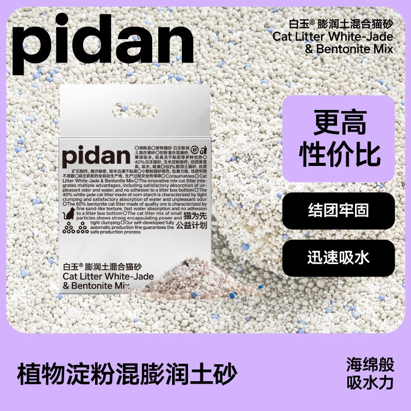 pidan白玉膨润土混合猫砂2.4kg*4包 植物膨润土混合猫砂