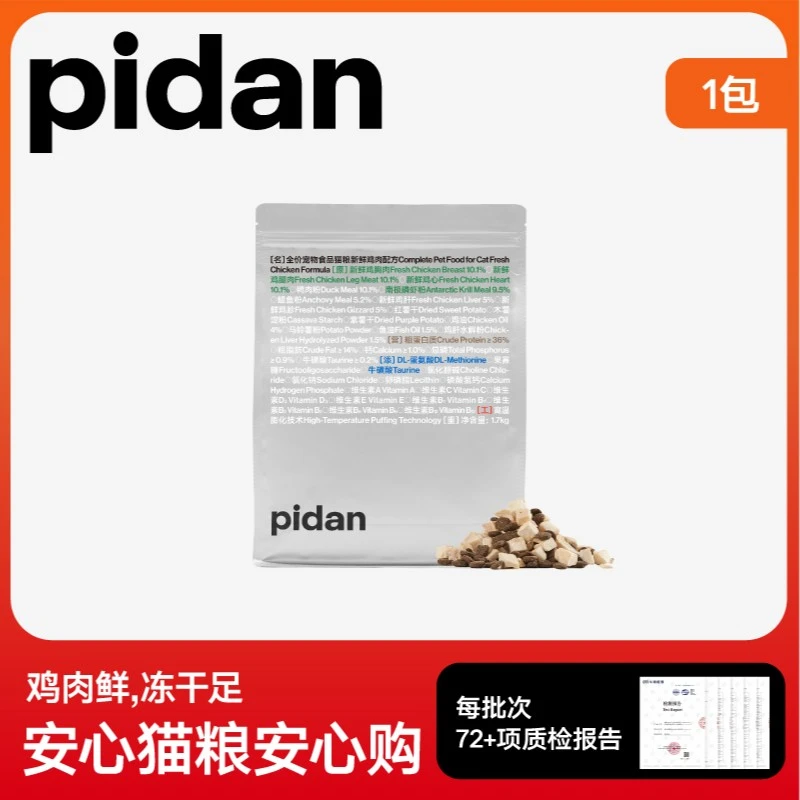 【双11】1包pidan鲜鸡冻干安心猫粮通用型全价粮无谷鸡肉营养干粮