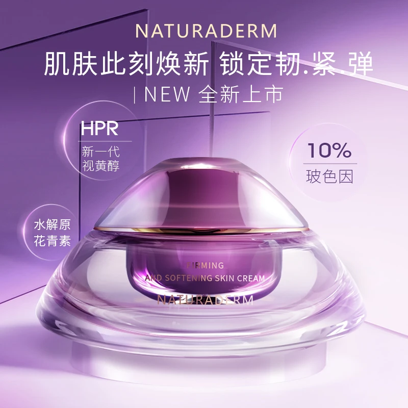 天亿萃紧致抗皱面霜玻色因淡化皱纹嫩滑舒缓焕肤紧塑肌理抗初老