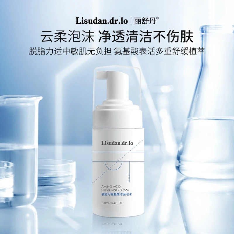 丽舒丹氨基酸洁面泡沫 深层清洁慕斯绵密细腻肌肤不紧绷