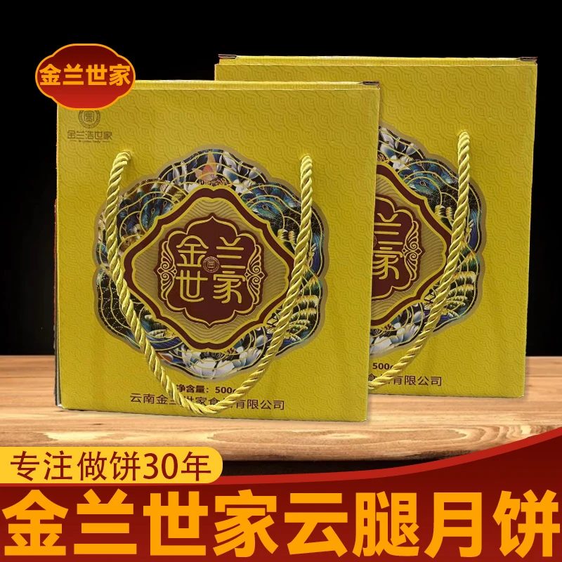 金兰世家云腿白饼礼盒装云腿白饼50g*10枚小礼盒