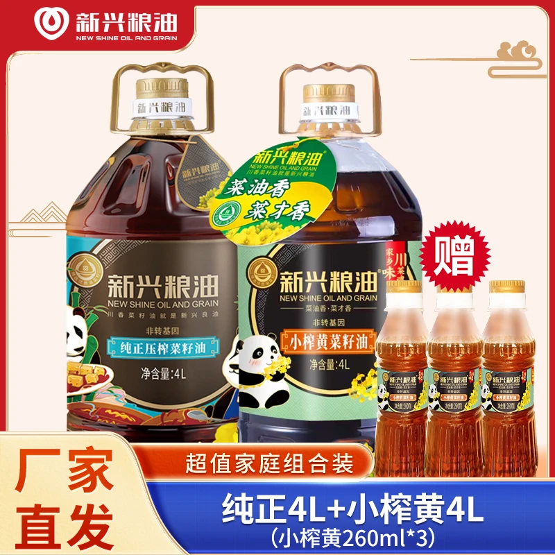 新兴粮油纯正压榨菜籽油4L+小榨黄菜籽油4L+赠小榨黄260ml*3