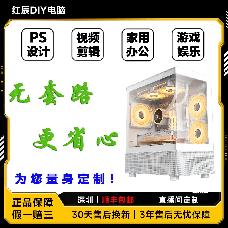 DIY电脑diy组装电脑配置清单咨询配置电脑直播写配置单海景房主机