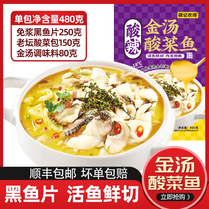 【买2送2】到手4大包金汤酸菜鱼480g/袋鲜切免浆鱼片冬日火锅