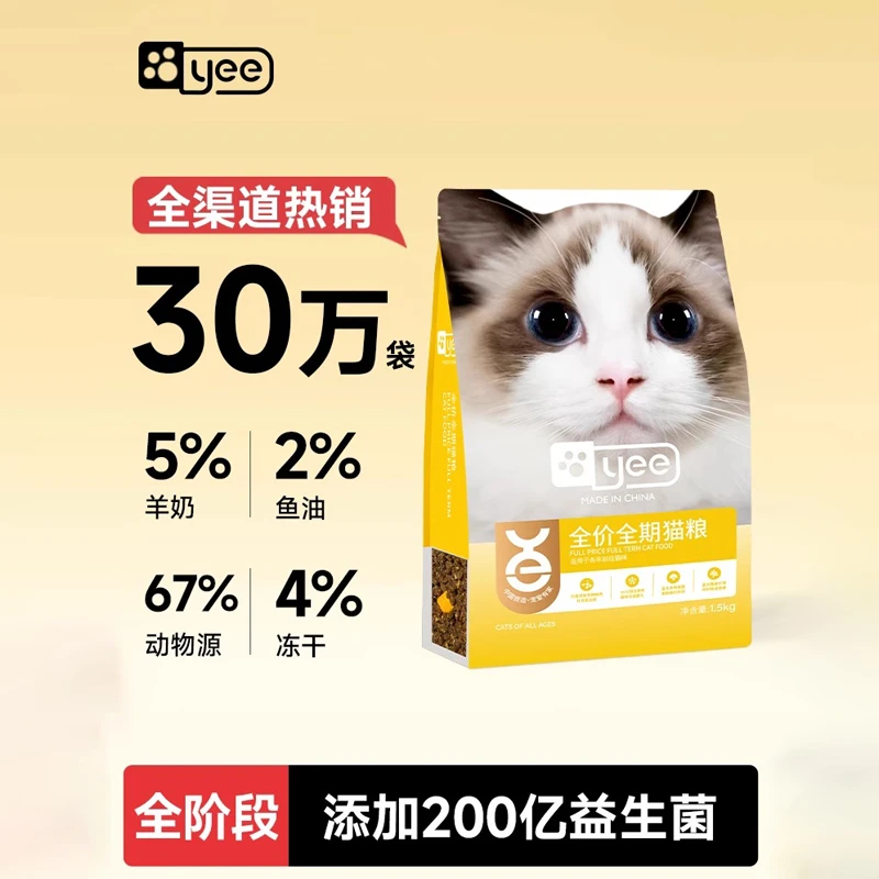 yee金牌猫粮高蛋白 猫粮冻干增肥发腮性价比高营养猫咪粮易消化