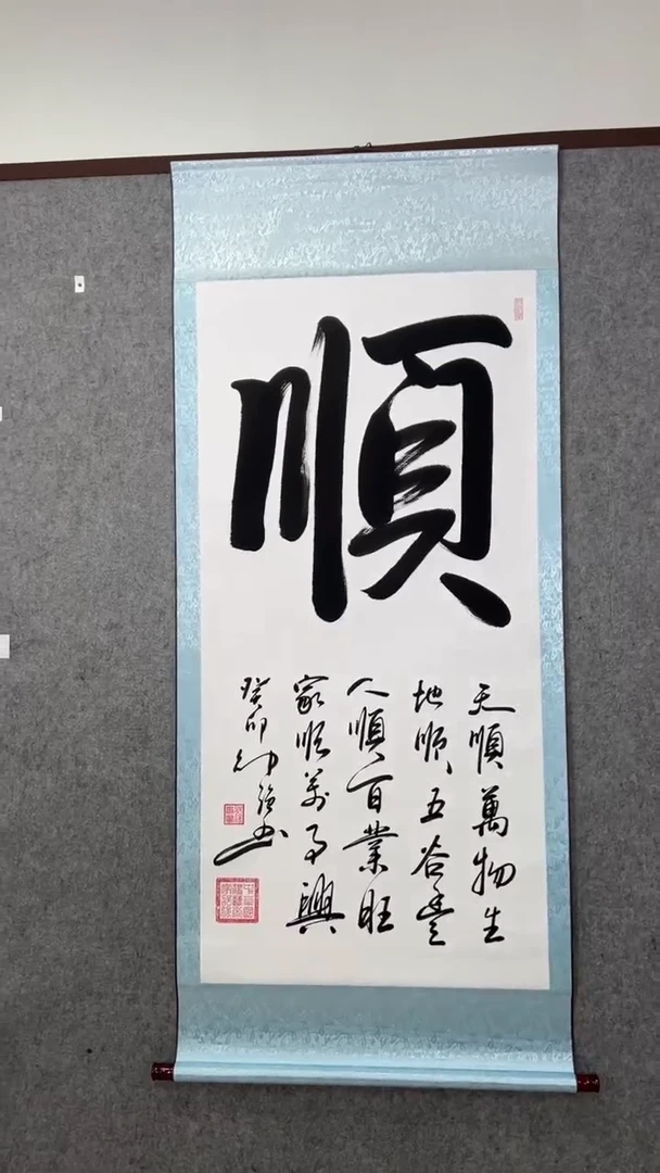 【闪购商品】书法顺（送证书礼盒）