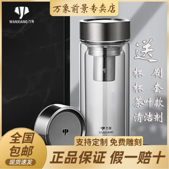 万象水杯便携透明带盖过滤高档大容量女士中式印字双层刻字泡茶