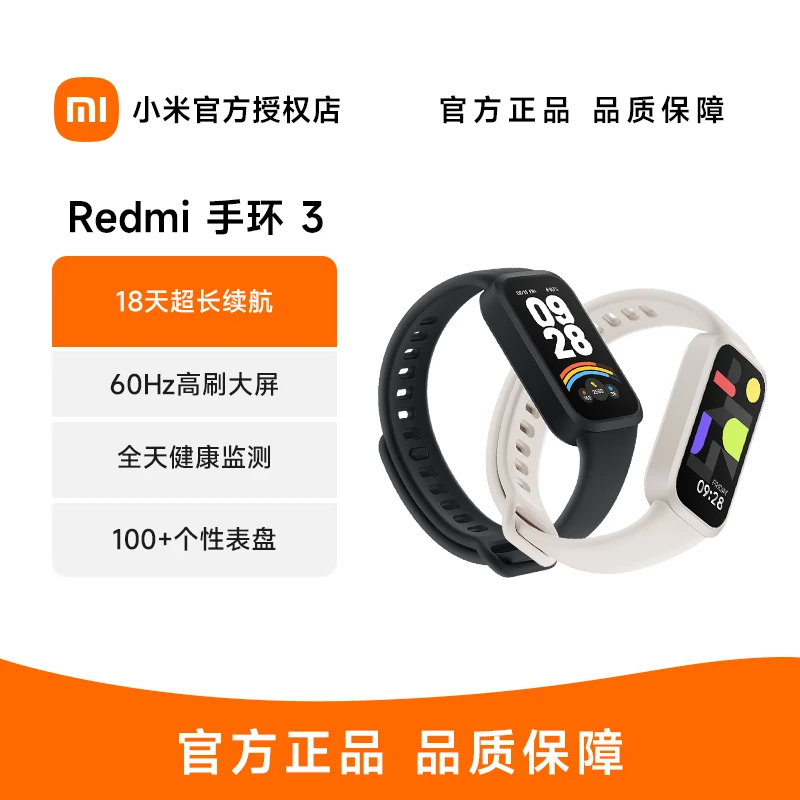 红米Redmi手环3小米手环心率睡眠监测运动智能防水手表方屏长续航