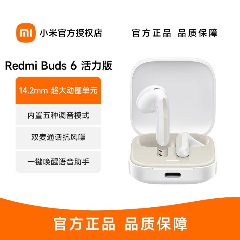 Redmi Buds 6活力版红米小米蓝牙耳机降噪