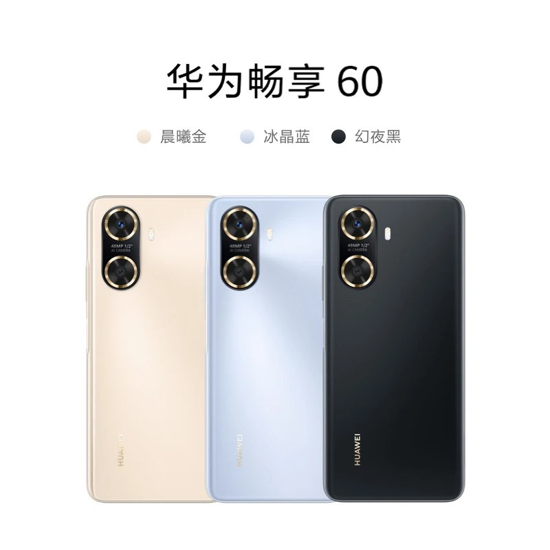 华为畅享 60 8+128 手机