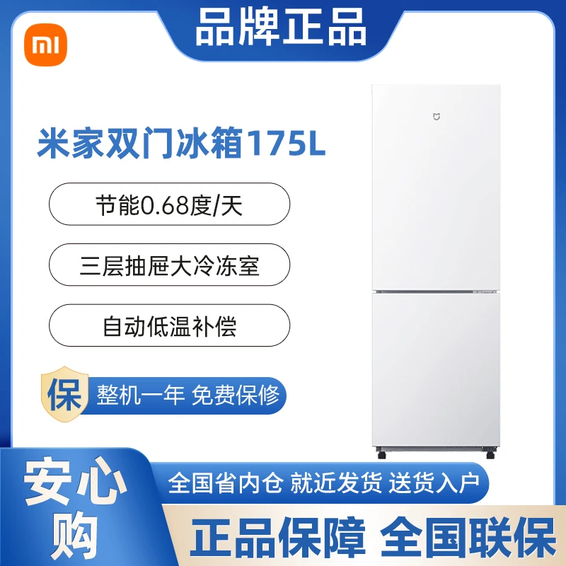小米冰箱175L双开门家用省电超薄冷冻冷藏租房宿舍小型米家冰箱