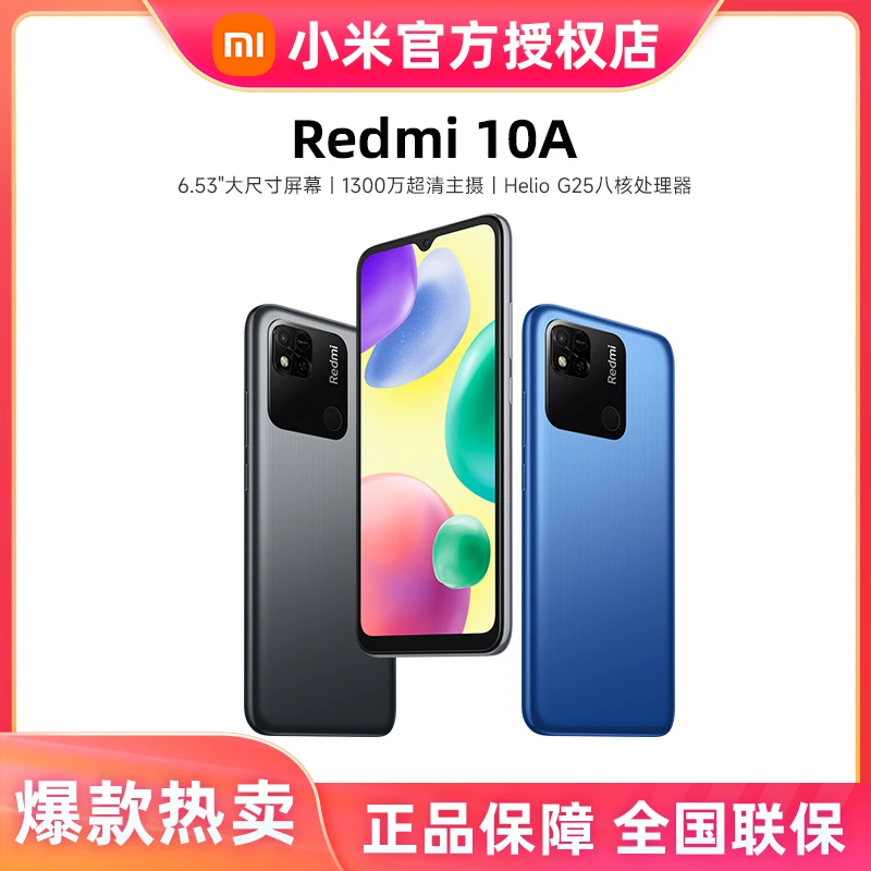 Redmi/红米10A  64GB 智能手机