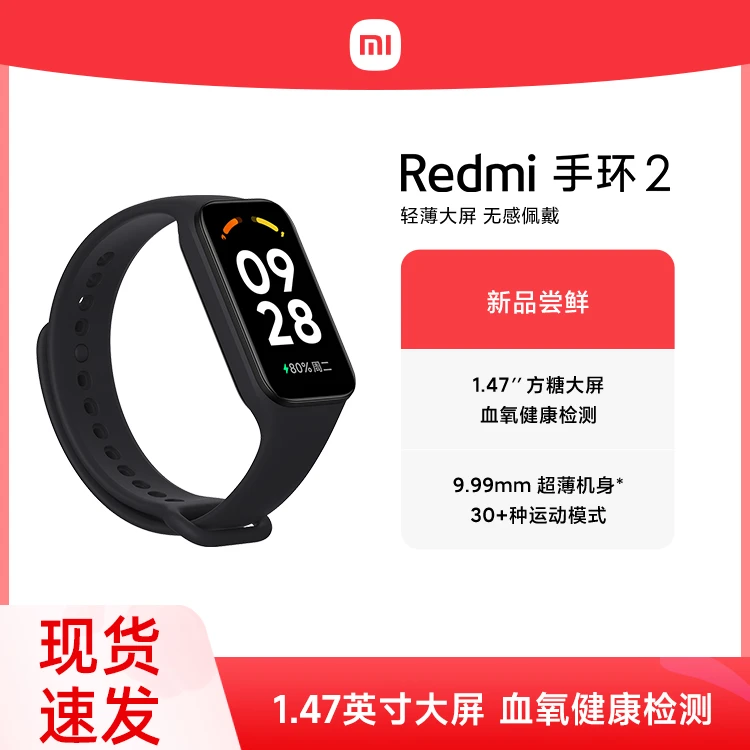 小米红米手环2心率睡眠监测运动智能防水方屏长续航Redmi手环