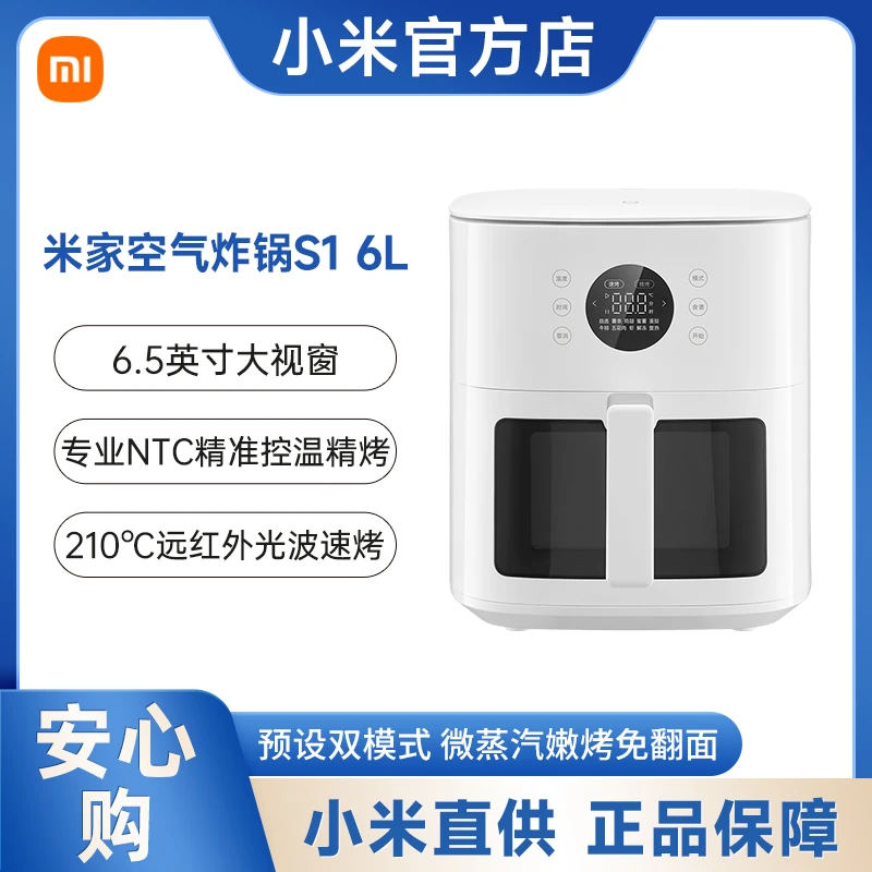 小米米家空气炸锅S1 6L厨房家用智能烤箱