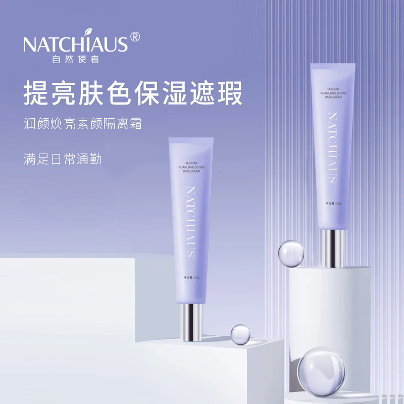自然使者润颜焕亮素颜隔离霜提亮肤色保湿打底遮瑕服帖持妆学生女