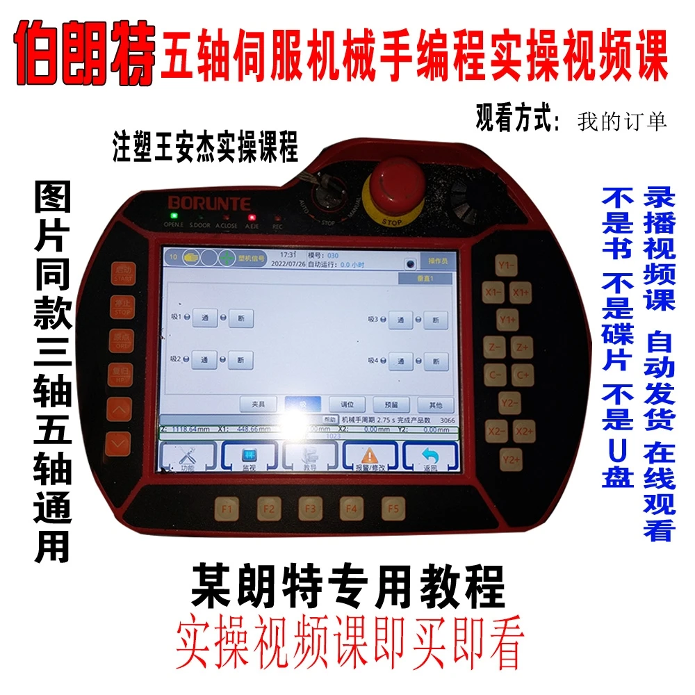 伯朗特五轴伺服机械手编程实操实战视频课使用操作，学会，开课