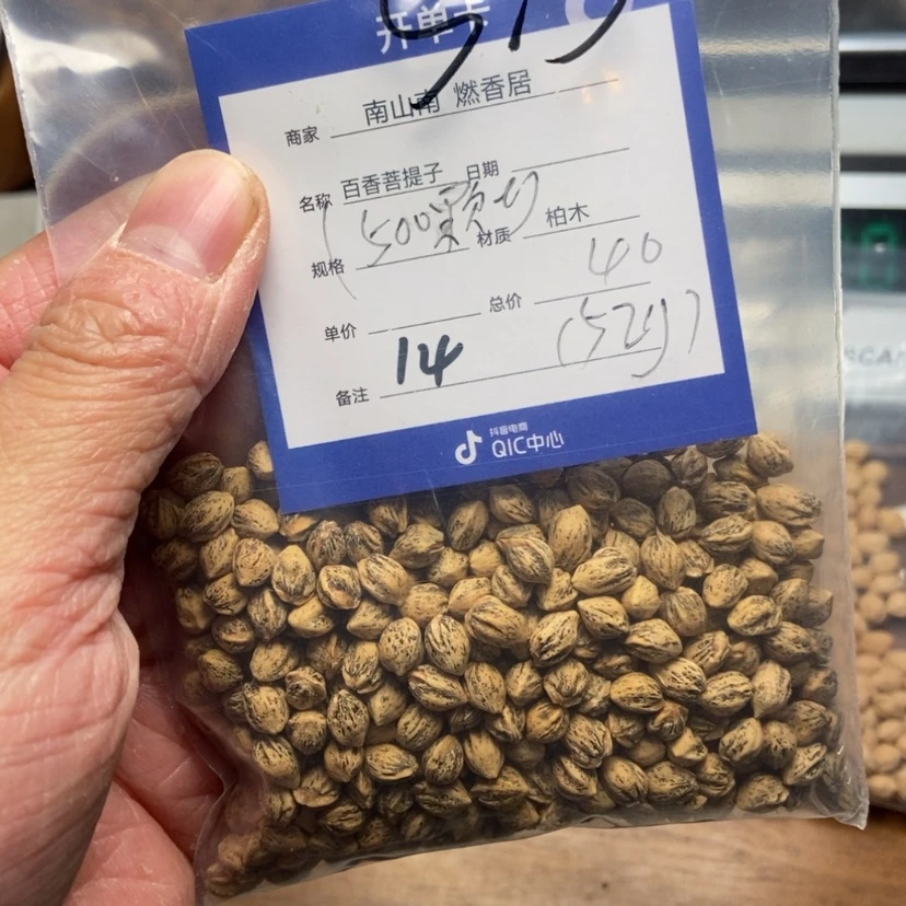【闪购商品】柏香籽/百香籽吊坠t****e