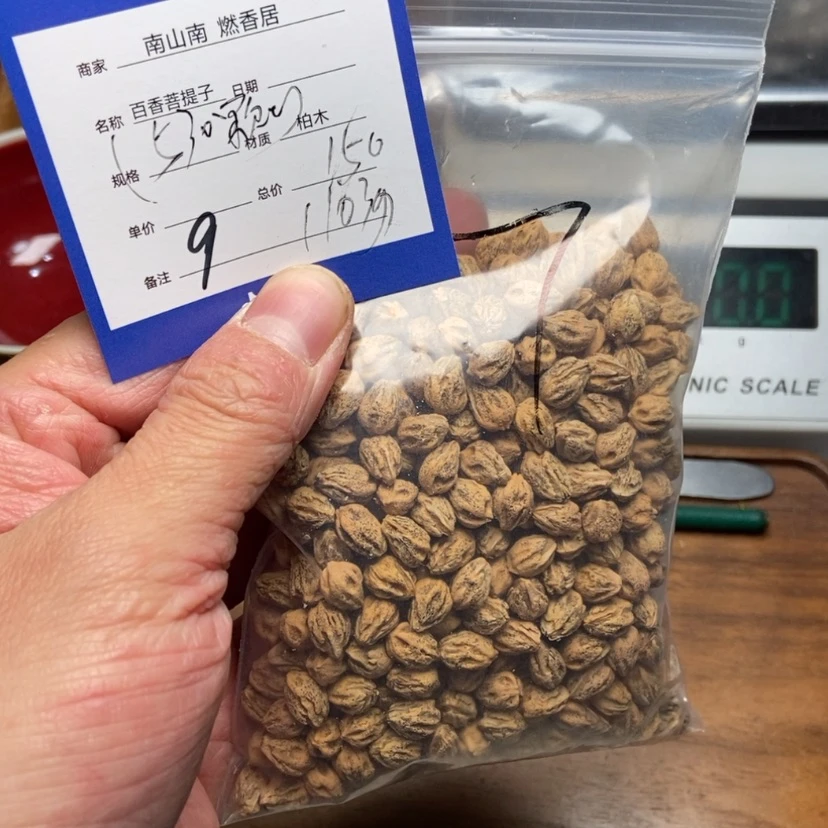 【闪购商品】柏香籽/百香籽吊坠壮**?