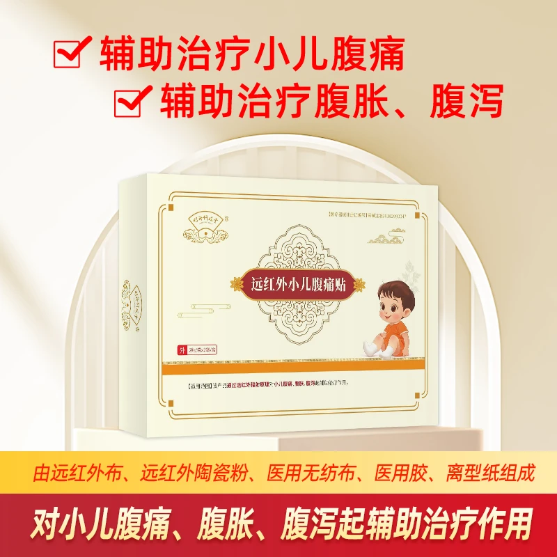 时珍仟砹堂远红外小儿腹痛贴儿童肚脐贴腹痛腹胀腹泻贴调理肠道消化
