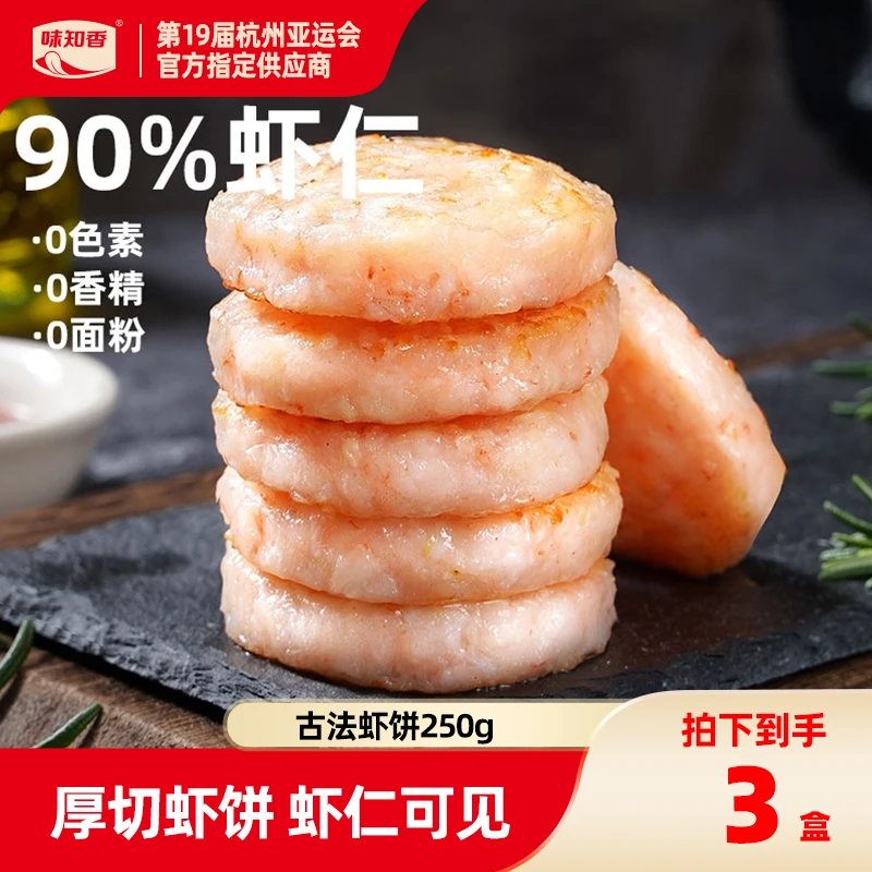 【顺丰发货】味知香虾饼250g儿童早餐半成品空气炸锅低脂预制懒人菜