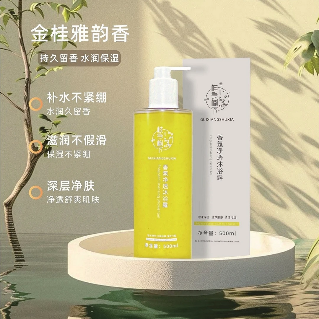 香氛净透沐浴露花香持久留香清洁保湿补水清爽滋润