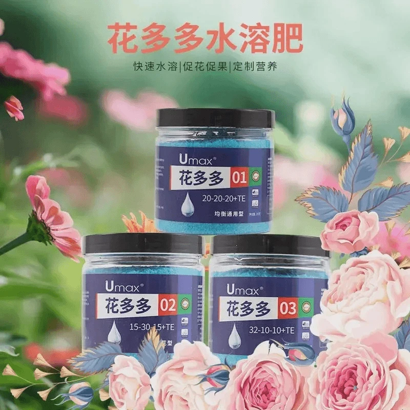 花多多水溶肥1号2号通用型月季绣球促开花肥料家用盆栽花肥复合肥