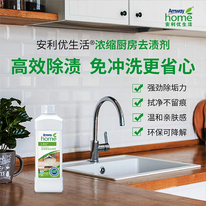 【官方发货】安利优生活®浓缩厨房可降解去污清洁剂温和泡沫