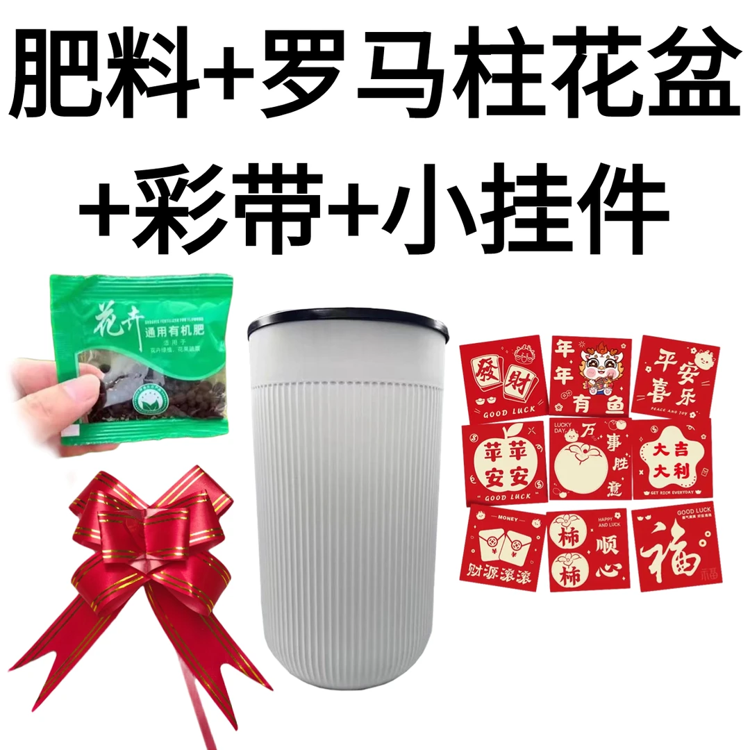 花盆+肥料+彩带+挂件
