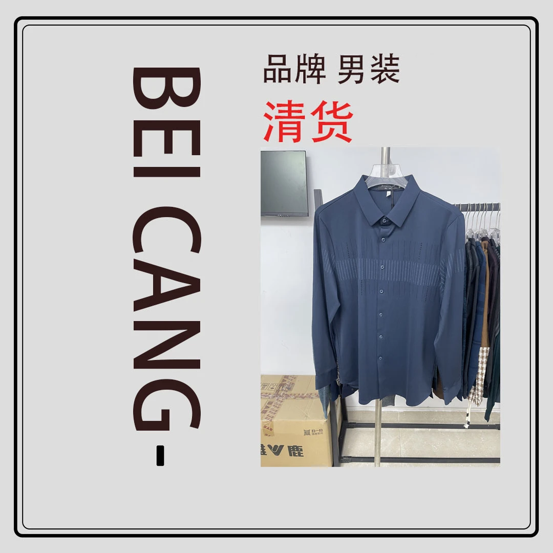 【撤柜清货】翻领长袖衬衫撤柜款春秋季男士时尚休闲简约D3086