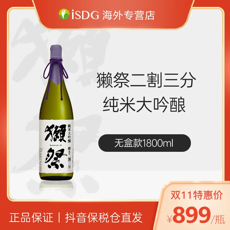 獭祭23二割三分纯米大吟酿清酒1800ml/瓶（无盒）料理九分低度酒